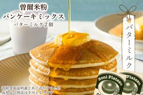 米粉パンケーキミックス(バターミルク味)2個入 / お米 パンケーキ パンケーキミックス 小麦粉不使用 朝食 おうち時間 手作り 手作りパンケーキ