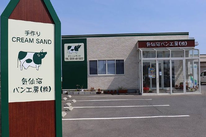 【気仙沼ソウルフード】パン クリームサンド 4種 8本 セット [気仙沼市物産振興協会 宮城県 気仙沼市 20565264] コッペパン 菓子パン 気仙沼パン工房 ご当地 ソウルフード