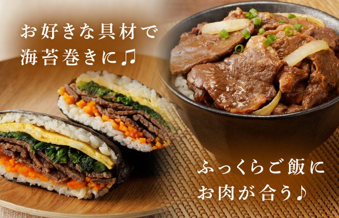 010B1530 韓国風タレ 薄切り牛肩ロース 1.5kg（500g×3）訳あり サイズ不揃い【牛肉 焼くだけ 小分け BBQ やきにく 数量限定】