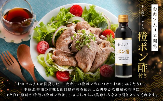 くまもと黒毛和牛 しゃぶしゃぶセット（お肉ソムリエ開発橙ポン酢付）