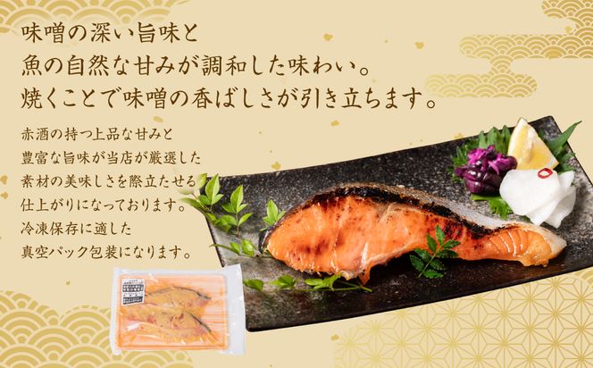 肥後伝統の酒、東肥の赤酒仕込みプレミアムサーモンの味噌漬け おかず レシピ 焼き魚 味噌漬け 西京漬け サーモン 鮭 魚