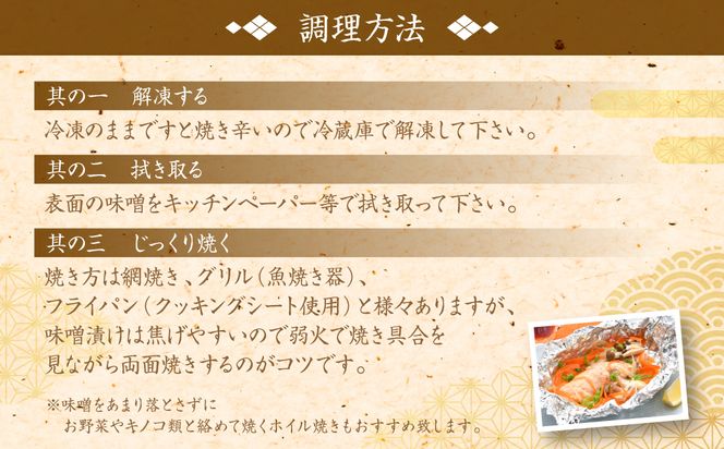 肥後伝統の酒、東肥の赤酒仕込みプレミアムサーモンの味噌漬け おかず レシピ 焼き魚 味噌漬け 西京漬け サーモン 鮭 魚