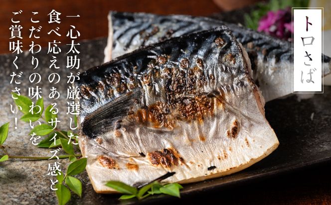 肥後伝統の酒、東肥の赤酒仕込みトロさばの味噌漬け おかず レシピ 焼き魚 味噌漬け 西京漬け サバ 鯖 魚