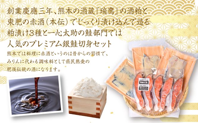 海産物の一心太助オススメセット（粕漬け３種と甘塩プレミアム銀鮭切身）プレミアムサーモン サーモントラウト トロさば  銀だら 銀鮭