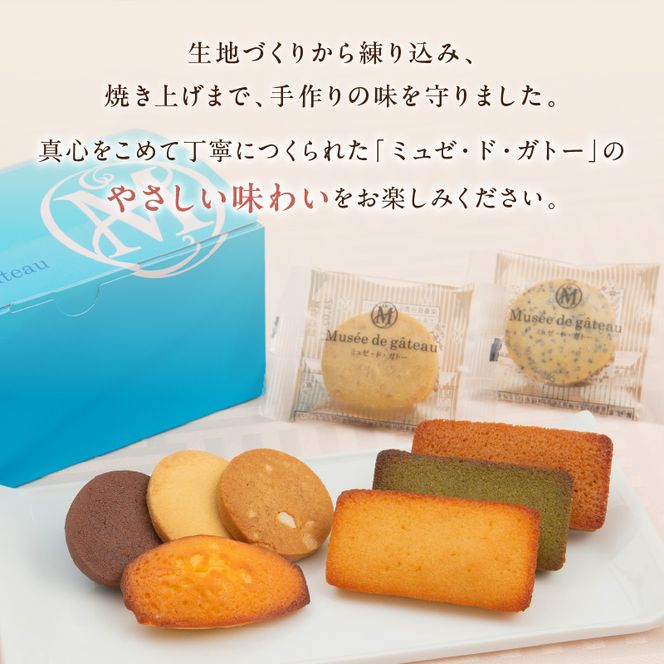 【ミュゼ・ド・ガトー】焼菓子 9種9個入 詰め合わせ《 洋菓子 お菓子 スイーツ セット 詰め合わせ 人気 フィナンシェ マドレーヌ サブレ クッキー 小分け プレゼント ギフト 焼き菓子 美味しい 送料無料 お取り寄せ おすすめ 》