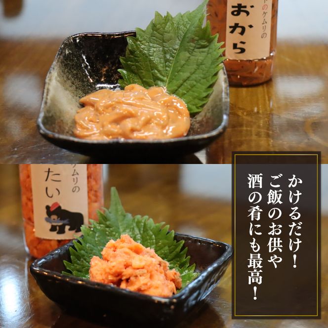 ケムリの人気珍味セット（小） 塩辛 鮭明太 各1個 （詰合せ おつまみ 日本酒 いか 鮭 明太子 海鮮） [akatsuki006]