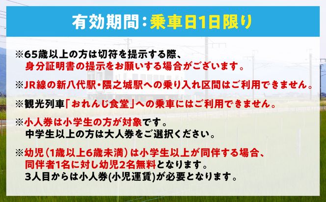 ＜肥薩おれんじ鉄道沿線自治体共通返礼品＞ 肥薩おれんじ鉄道 おれんじ一日フリー切符 （八代駅～川内駅間） 【大人1枚】 電車 きっぷ 乗車券
