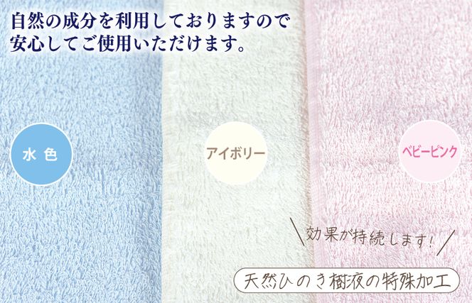 099H2679 ギフトBOX 抗菌防臭フェイスタオル3枚セット（アイボリー・ベビーピンク・水色）【泉州タオル 国産 普段使い シンプル 日用品】