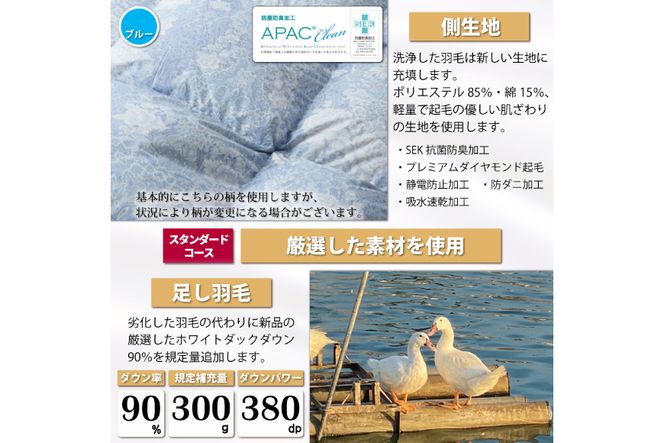 リフレッシュ 羽毛布団 掛け布団 シングル リフォーム  クリーニング 布団洗浄 仕立て直し スタンダード 【ホワイトダックダウン90% 青 柄おまかせ】 布団打ち直し 布団リフォーム リフレッシュサービス 布団 羽毛 ふとん ダウン ダウンケット 羽毛ぶとん 打ち直し 抗菌防臭 [川村羽毛 山梨県 韮崎市 20743586]