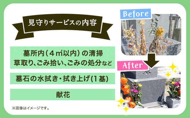 お墓見守りサービス 選べる実施回数 年 1回 2回 4回 日高町シルバー人材センター《30日以内に出荷予定(土日祝除く)》和歌山県 日高町 お墓 清掃代行 献花 ごみ拾い---iwsh_hslvrhakam_30d_23_18000_1p---