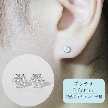 プラチナ 0.6ct up 6本爪 ピアス