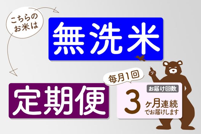 定期便3ヶ月》秋田県産 あきたこまち 30kg【無洗米】(5kg小分け袋) 令