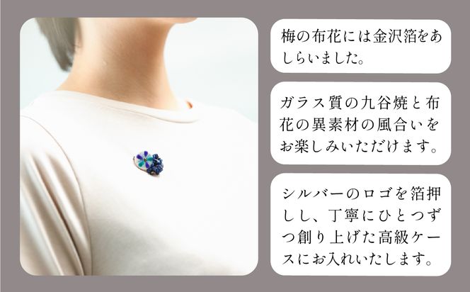 九谷花 華小紋 ブローチ 018016
