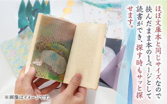 【全4回定期便】各シーズンにお届け！ 季節のしおり 5枚《築上町》【季節の手紙や】 しおり 栞 本[ABAJ010]