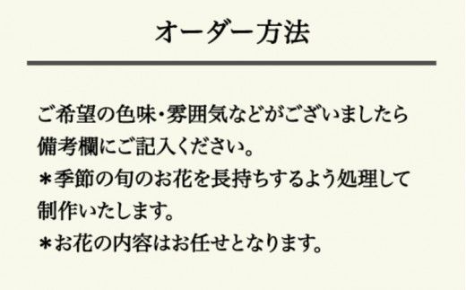 季節のスワッグ ※離島への配送不可