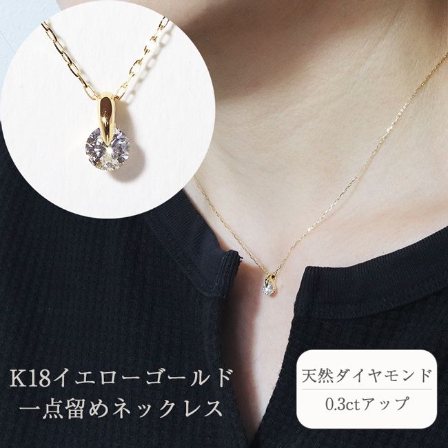 K18 一点留め 天然ダイヤモンド ネックレス 1382r BQ-2