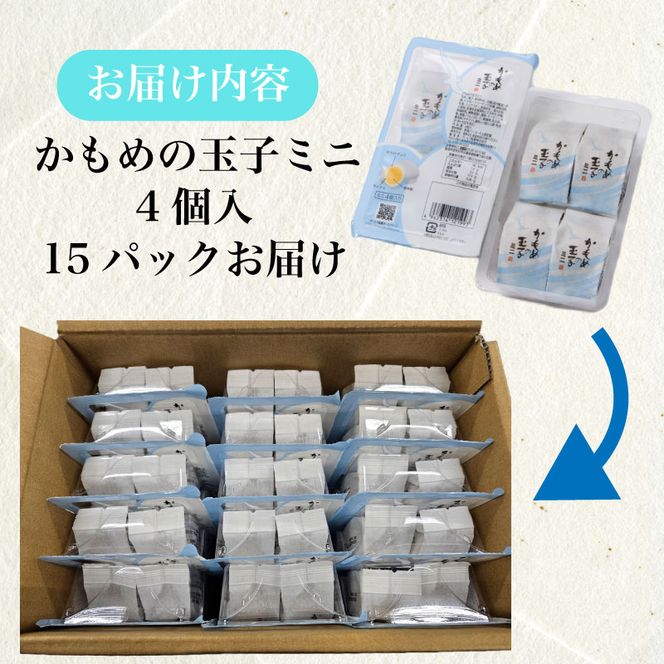 かもめの玉子ミニ4個入×15パック(計60個) [kamome13_1]	