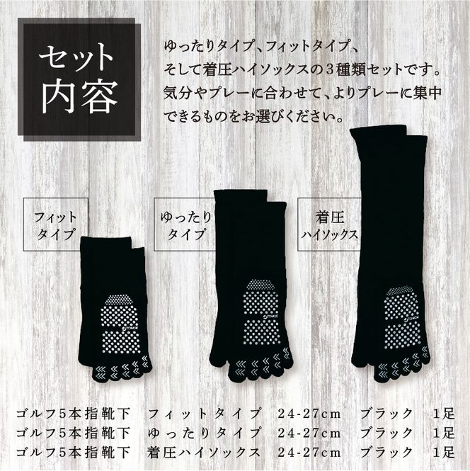 男のゴルフ5本指靴下3足セット【2401T02002】