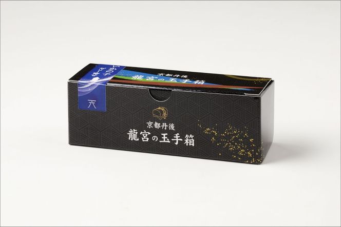 ⚠️我知日さま専用⚠️言玉手箱　龍宮(青)(黄)(白)3つセット 龍宮の玉手箱(いかの子ゼリー寄せ) AN00075（京都府京丹後市