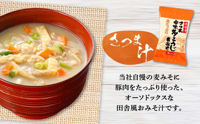 【5営業日以内に発送】ヒシク藤安醸造　FD味噌汁3色セット　K026-007