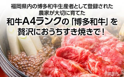 博多和牛 すき焼き用 もも肉3パック(計約500g)