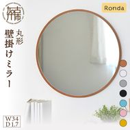 【SENNOKI】Ronda ロンダ 丸形(直径34cm)壁掛けミラー(全7色カラバリ展開)《インテリア ミラー 鏡 丸形 壁掛け オシャレ SENNOKI 》【2402M05095】