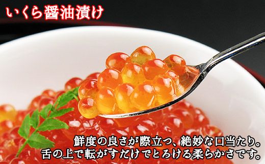 2485. いくら醤油 80g×2個 帆立 300g いくら醤油漬け イクラしょうゆ漬け いくら イクラ 刺身 ほたて ホタテ 貝柱 貝類 海鮮 魚介 魚卵 送料無料 北海道 弟子屈町