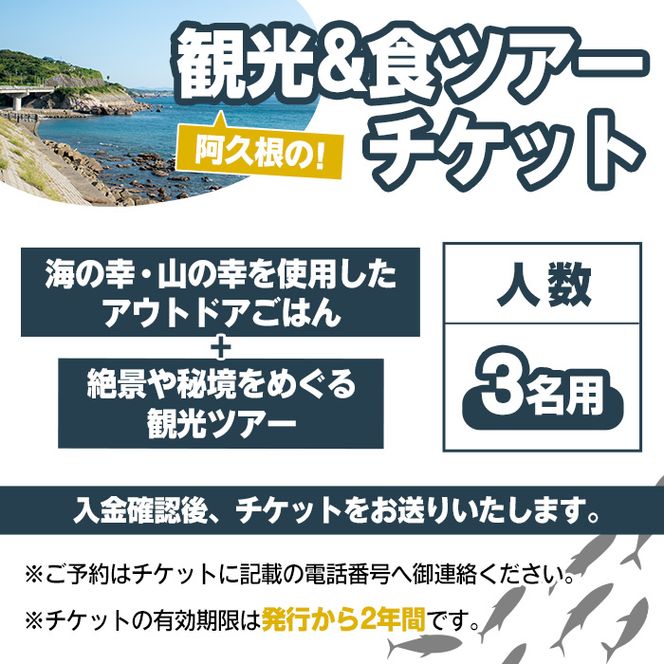 『パズル』オリジナル！阿久根の観光&食ツアーチケット(3名) 阿久根 海の幸 山の幸 ごはん 秘境 絶景スポット アウトドア アクティビティ 自然 体験 ツアー チケット【パズル】a-150-2