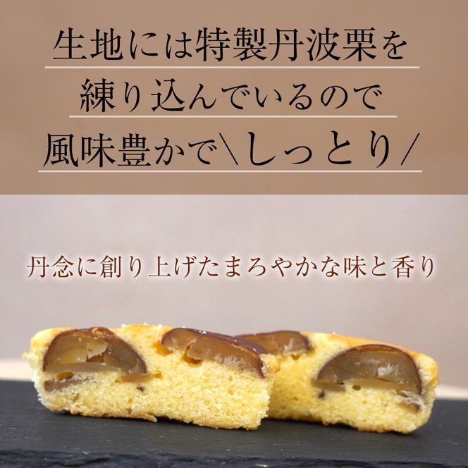 ＜洋菓子館 ベルジェノア＞丹波銘菓物語　栗ろまん《栗 洋菓子 セット》