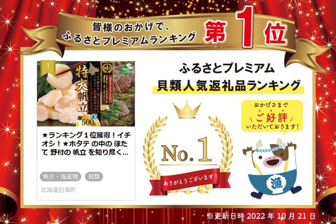 御礼！ランキング第1位獲得！ ★イチオシ！★ホタテ の中の ほたて 野付の 帆立 を知り尽くす 野付漁協自ら加工だから 旨さ 訳あり 冷凍ほたて 送料無料 ｢野付産 冷凍 ホタテ 500g 特大 ｣ 海鮮 刺身用 NK000NHT0