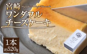 宮崎ワンダフルチーズケーキ_M323-001