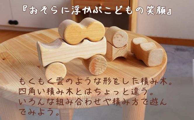 【国産・無塗装のつみき】もくもくブロック N-mp-A01A