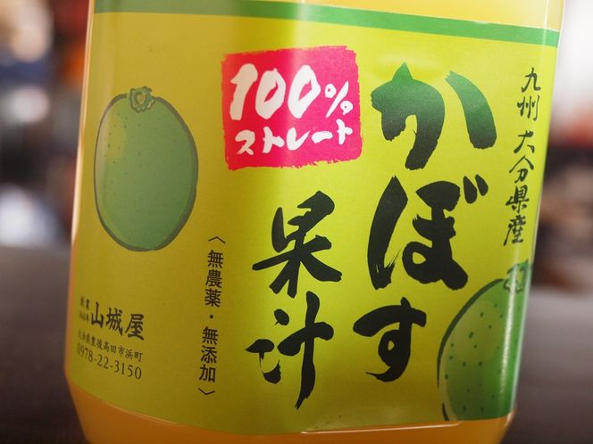 B4-63A 大分県産かぼす果汁（2本）1000ml×2本