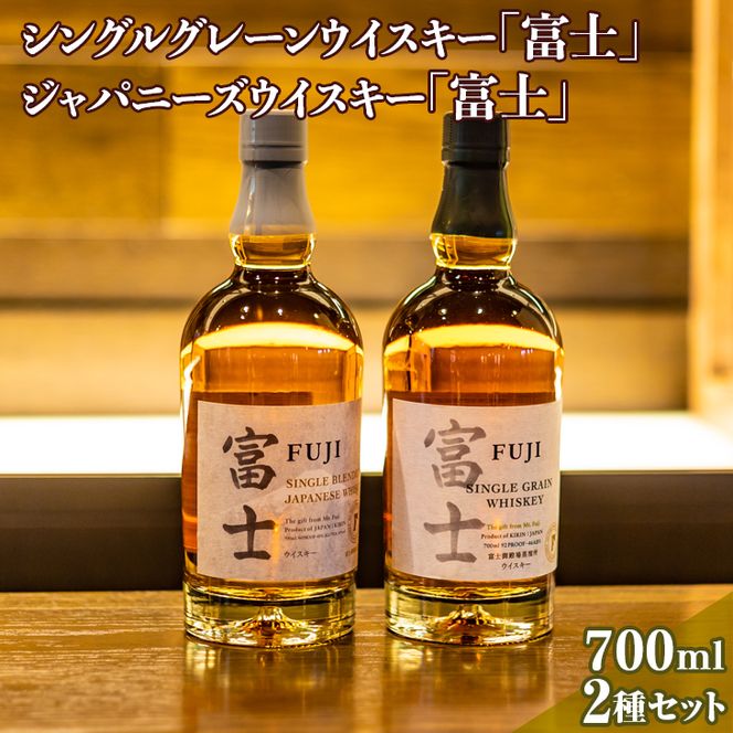 サントリー Ao & 富士シングルグレーンウイスキーセット