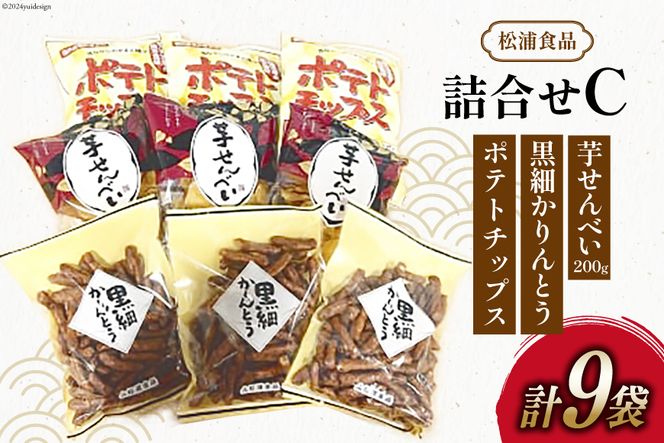 松浦食品の詰合せC [静岡伊勢丹(松浦食品) 静岡県 吉田町 22424232]