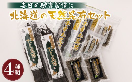 北海道昆布森産 本場の本物 昆布セット 昆布 国産 海藻 カット こんぶ 高級 出汁 コンブ ギフト お祝い 備蓄 保存 料理 お取り寄せ 送料無料 昆布森漁業協同組合 北海道 釧路町 昆布の森 昆布森 さおまえ 棹前昆布 だし昆布 すりむ昆布 頭こい昆布 セット 年内配送 年内発送 北海道 釧路町 釧路超 特産品121-1082-38