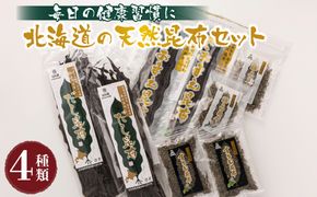 北海道昆布森産 本場の本物 昆布セット | 昆布 国産 海藻 カット こんぶ 高級 出汁 コンブ ギフト お祝い 備蓄 保存 料理 昆布森漁業協同組合 北海道 釧路町 昆布の森 昆布森 さおまえ 棹前昆布 だし昆布 すりむ昆布 頭こい昆布 セット 昆布の日 こんぶの日 11月15日 北海道 釧路町 釧路超 特産品 121-1082-41