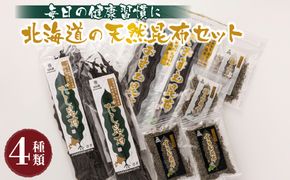 北海道昆布森産 本場の本物 昆布セット 昆布 国産 海藻 カット こんぶ 高級 出汁 コンブ ギフト お祝い 備蓄 保存 料理 お取り寄せ 送料無料 昆布森漁業協同組合 北海道 釧路町 昆布の森 昆布森 さおまえ 棹前昆布 だし昆布 すりむ昆布 頭こい昆布 セット 年内配送 年内発送 北海道 釧路町 釧路超 特産品121-1082-38