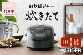 158-1013-174　タイガー魔法瓶 IHジャー炊飯器 JPF-G055KL