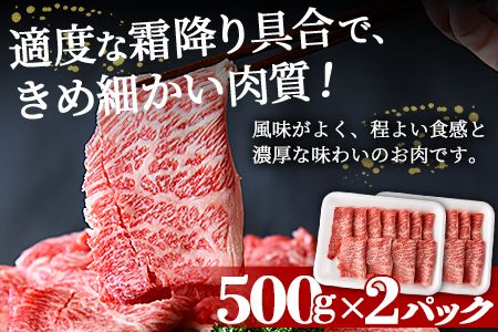 ＜宮崎牛肩ローススライス 1000g＞翌々月末迄に順次出荷【 牛 肉 宮崎牛 4等級 すきやき 肩ロース ロース スライス 霜降り お祝い 食卓 】【b0732_ty】