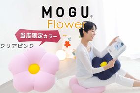 MOGU フラワー クリアピンク モグ ビーズ パウダービーズ ビーズクッション ふんわり 気持ちいい 感触ぴったり体にフィットするお花型の 可愛い クッション 花型 モグフラワー インテリア 椅子 床 座る お尻 かわいい 母 義母 モグ 父の日 プレゼント ギフトもちもち