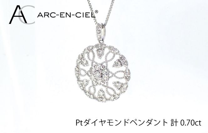 J029-4 アルカンシェル プラチナダイヤペンダント（計0.7ct）【鑑別書付き ジュエリー プレゼント ギフト ファッション アクセサリー 贈り物 贈答 お祝い 記念日】