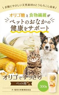 ニッコン オリゴですっきり ペット用（300g×4本）国産 食塩・砂糖不使用 無添加 H158-020