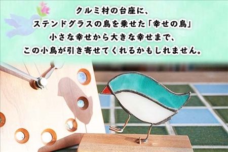 北海道 幸せの鳥オブジェ ステンドグラス クルミ材 小鳥 天然木 北海道 幸せの鳥オブジェ ステンドグラス クルミ材 小鳥 天然木