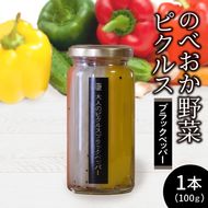 のべおか野菜ピクルス1本箱入りブラックペッパー N0143-YA0296