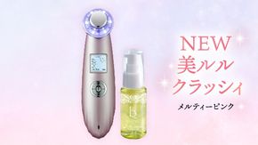 超音波 美顔器 【 NEW 美ルル クラッシィ】 メルティーピンク 超音波美顔器 イオン導入 イオン導出 美容 美顔器 超音波 イオン 振動 エステ 美容家電 自宅エステ 自宅ケア ［DD02-NT］