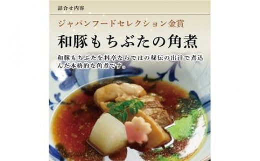 100-1312　《料亭 門松》 和豚もちぶたの角煮と国産和牛の牛筋煮込み各3食づつ計6食