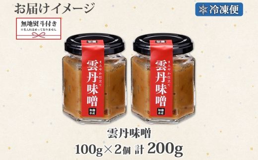 1928. 無地熨斗 雲丹味噌 瓶 100g×2個 計200g 小分け ウニみそ うにみそ 雲丹 ウニ うに 味噌 みそ 瓶詰 おつまみ 珍味 調味料 海鮮 グルメ 冷凍 送料無料 熨斗 のし 名入れ不可 北海道 弟子屈町