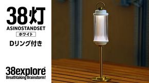 LEDランタン 38灯 ASINOSTANDSET Dリング付き ホワイト  3点セット 充電式ライト 輝度 200ルーメン 防水性能 生活防水対応 タッチセンサー起動 充電 タイプCポート採用 キャンプ 灯り 灯 おしゃれ コンパクト野外 照明 [EK005us]