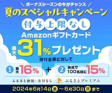 Amazonギフトカード最大30%キャンペーン【6月】